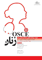 نمونه سوالات تالیفی استدلال بالینی زنان - osce زنان 1402